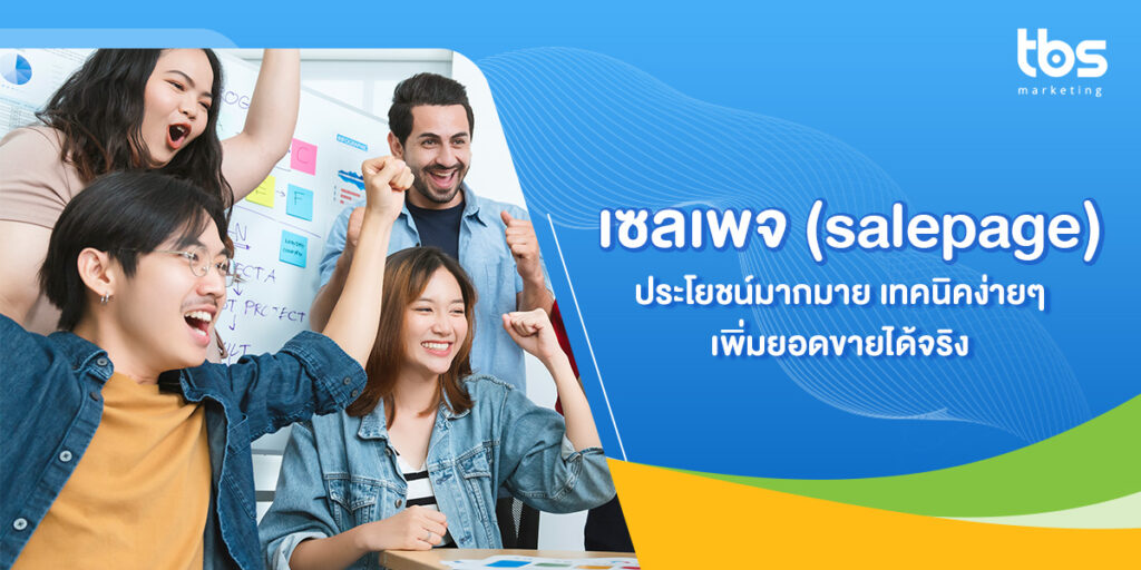 เซลเพจคืออะไร